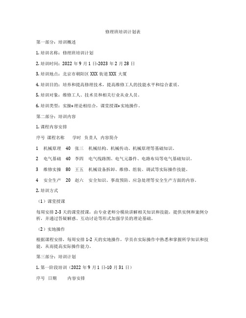 修理班培训计划表