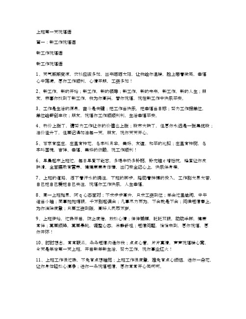 上班第一天祝福语