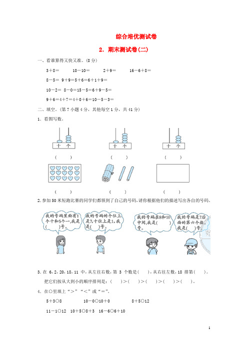一年级数学上学期期末测试卷二苏教版