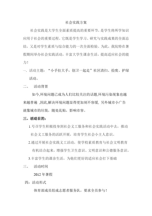 2012暑假社会实践