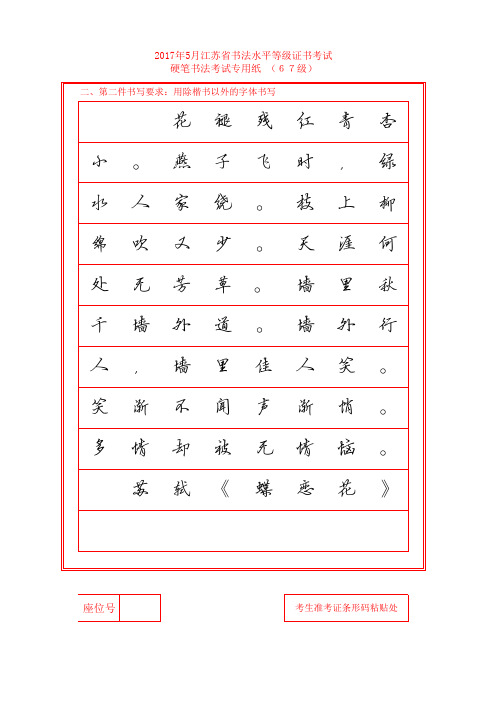 钢笔字帖  苏轼《蝶恋花》