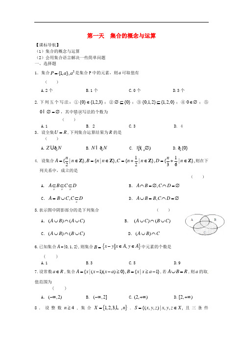 安徽省六安市舒城中学高二数学暑假作业 第一天 理