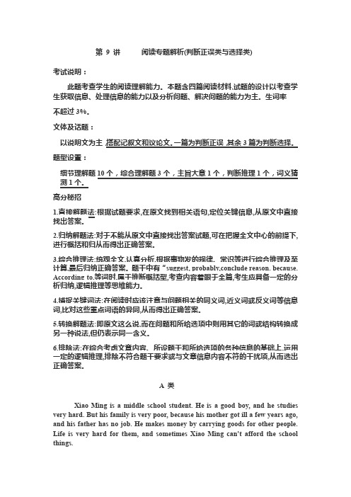 中考阅读专题解析(判断正误类与选择类)