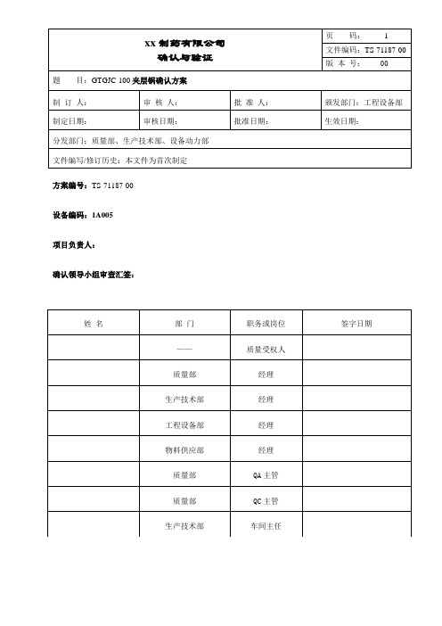 夹层锅确认方案