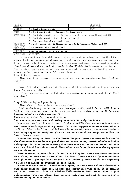 高中英语 M1U1完整导学案 牛津版必修1