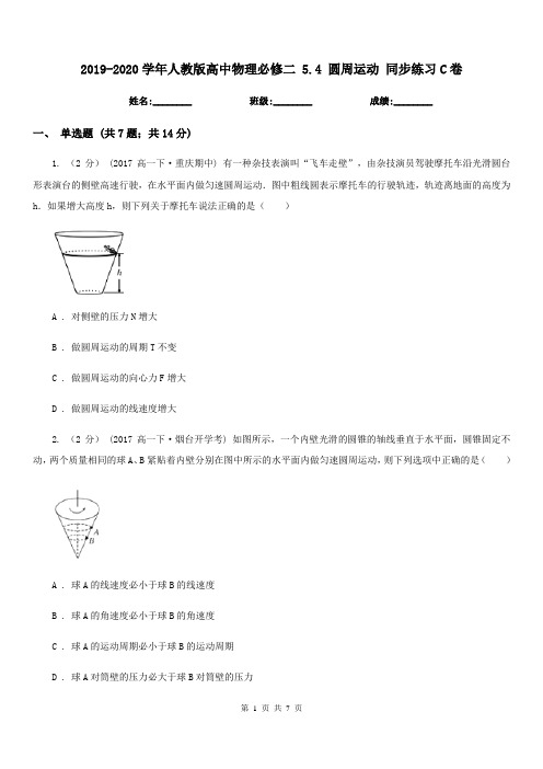 2019-2020学年人教版高中物理必修二 5.4 圆周运动 同步练习C卷