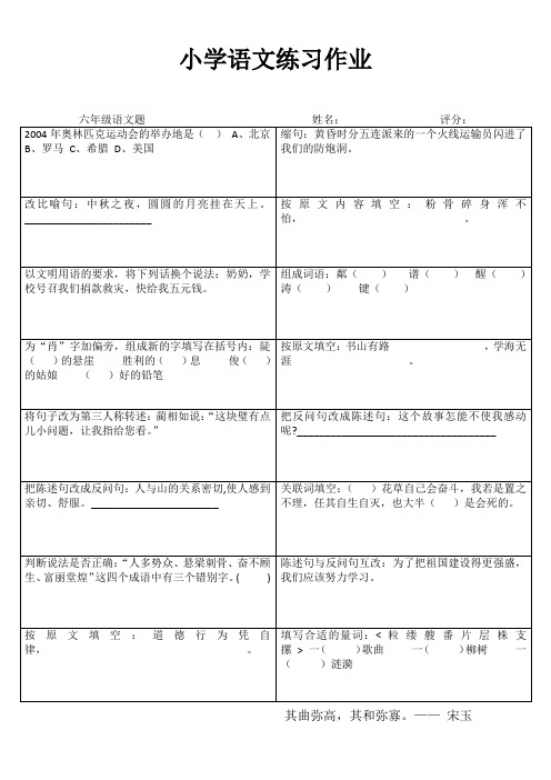 小学语文精作细练习题I (88)