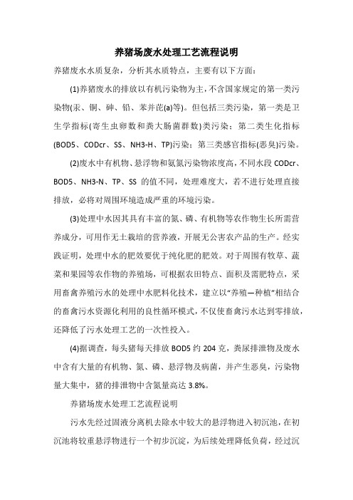 养猪场废水处理工艺流程说明