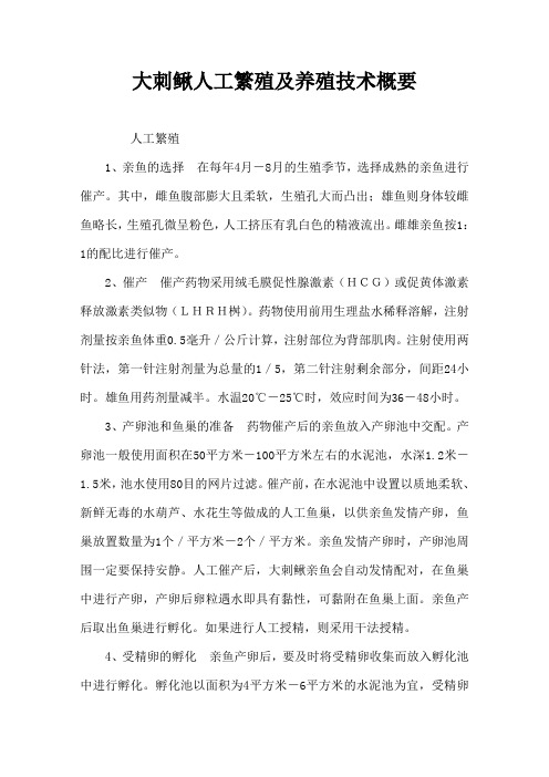 大刺鳅人工繁殖及养殖技术概要