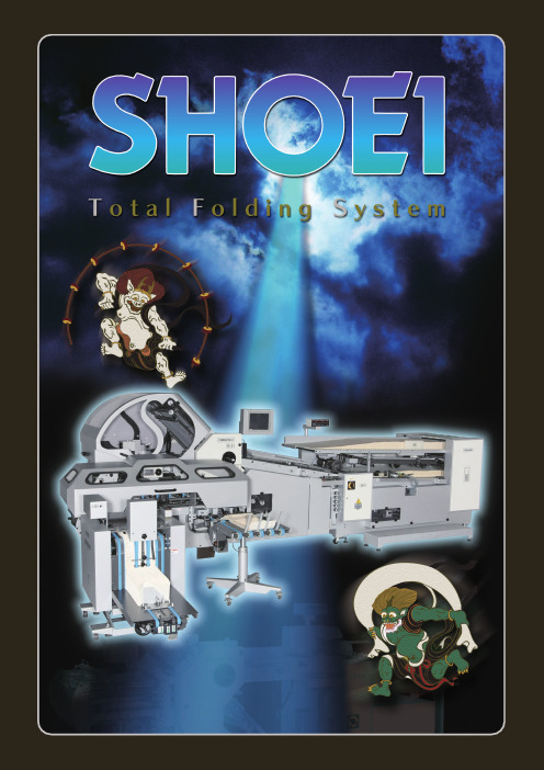 SHOEI 数控折页机说明书