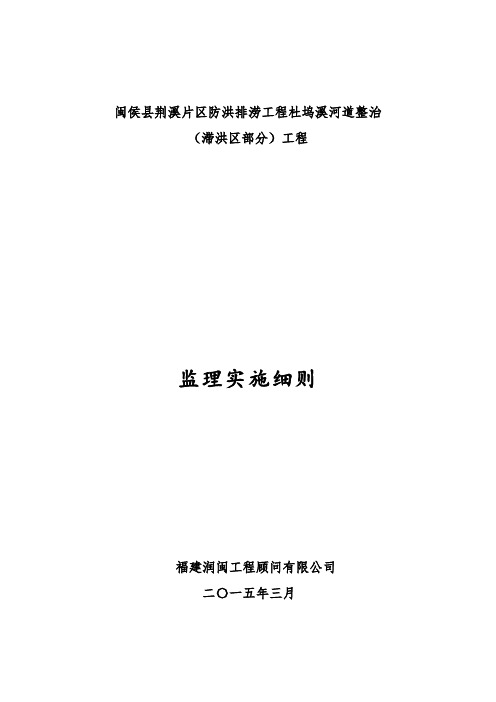实施细则(滞洪区)