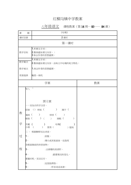 人教版初二语文下册吆喝1