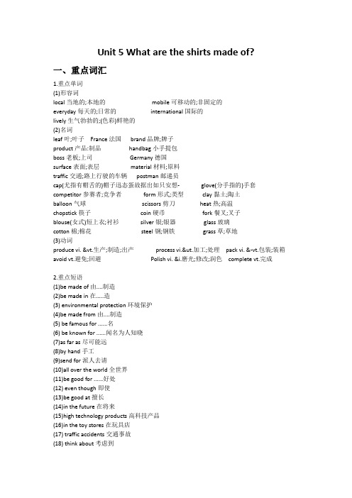 人教版 英语九年级 Unit5 知识点整理