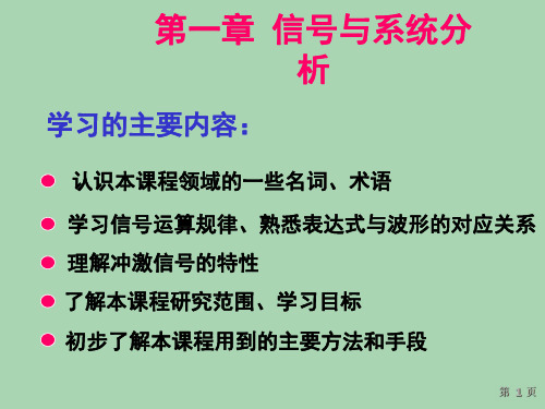 国防科技大学信号与系统分析课件