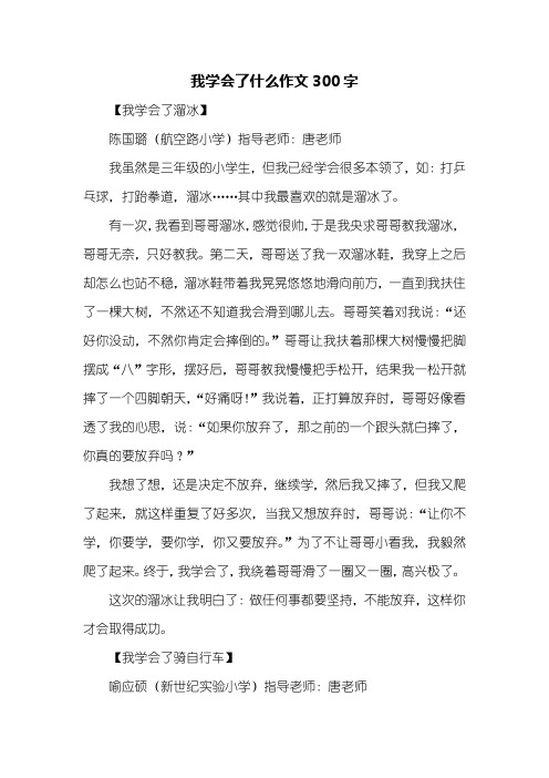 三年级作文：我学会了什么作文300字_1