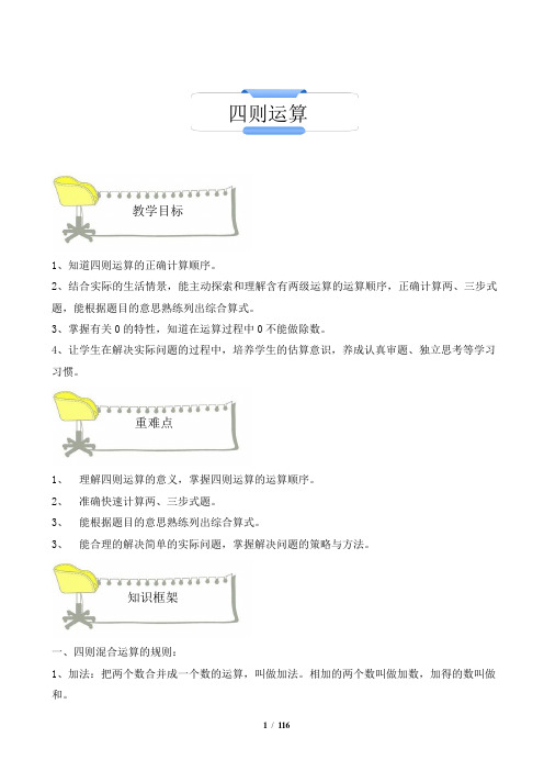 人教版四年级数学下册同步经典讲义