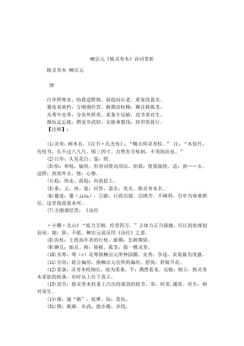 柳宗元《植灵寿木》诗词赏析