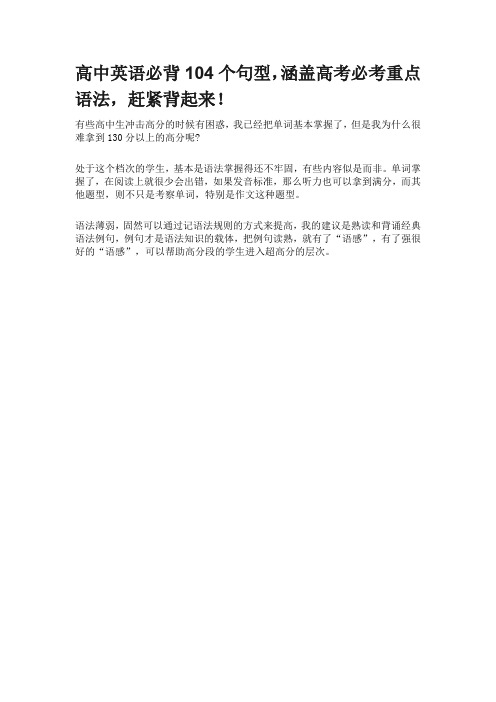 高中英语必背104个句型