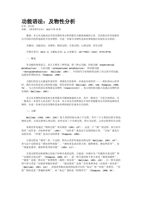 功能语法：及物性分析