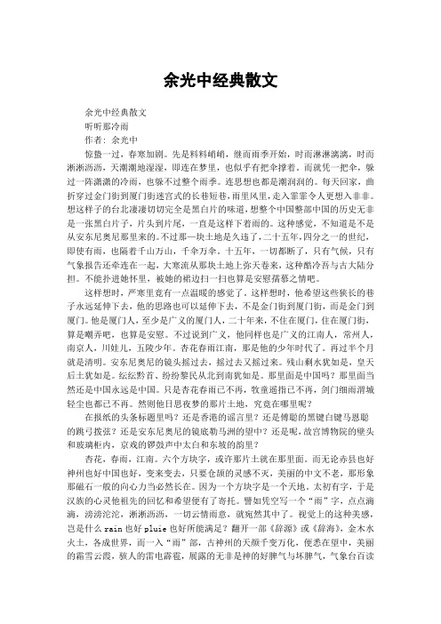 余光中经典散文