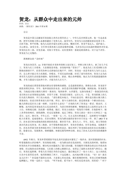 贺龙：从群众中走出来的元帅