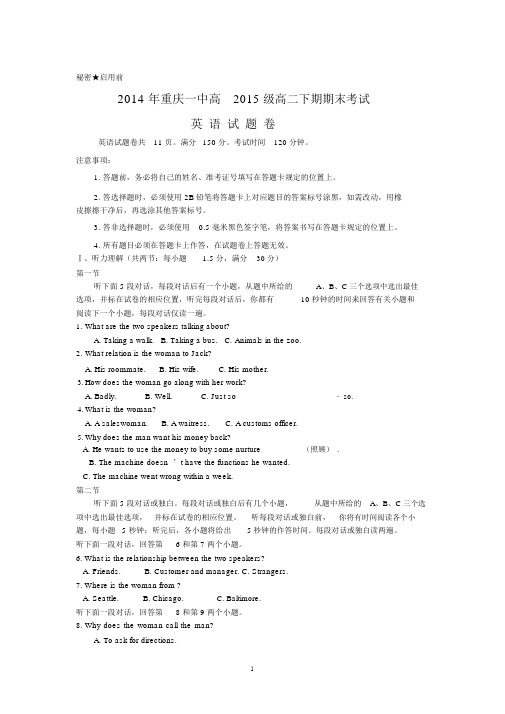 【英语】重庆市重庆一中2013-2014学年高二下学期期末考试.docx