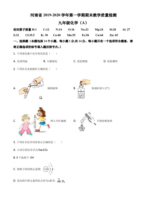 精品解析：河南省2019-2020学年九年级上学期期末化学试题A(原卷版)