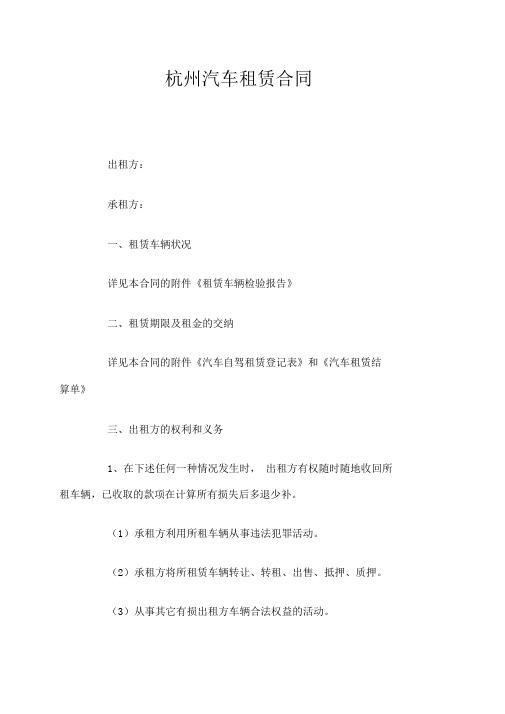 杭州汽车租赁合同