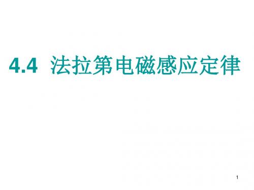 法拉第电磁感应定律ppt课件
