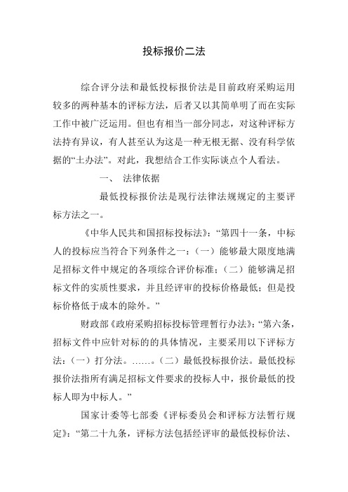 投标报价二法