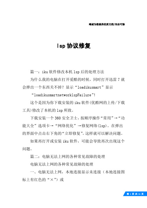 lsp协议修复