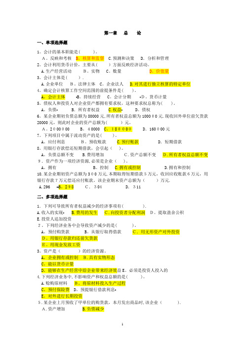 会计学选修练习(河北地质大学)