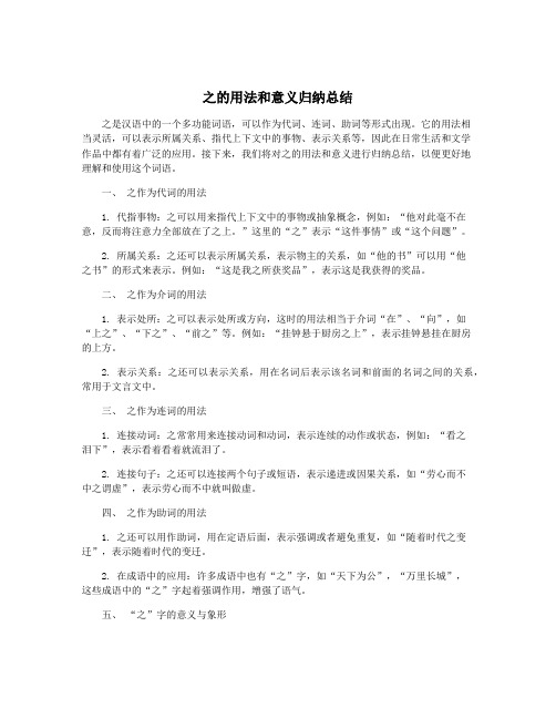 之的用法和意义归纳总结