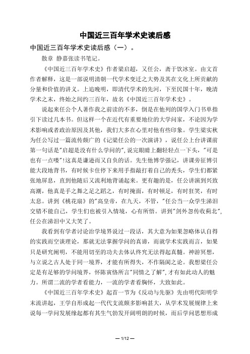 中国近三百年学术史读后感