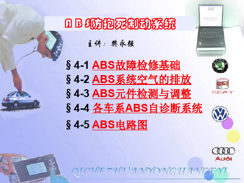 ABS故障诊断技术.ppt