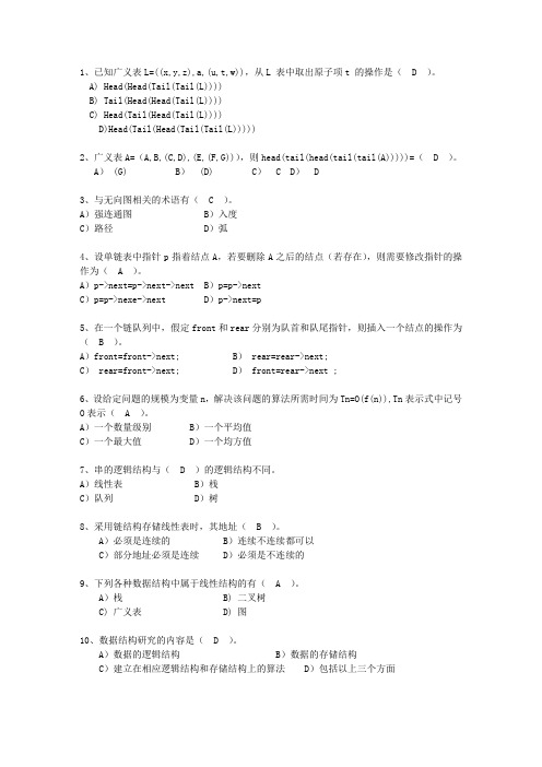 2010广东省数据结构理论考试试题及答案