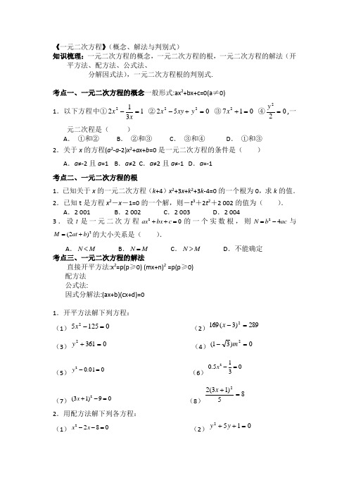 八年级下学期期末复习一元二次方程