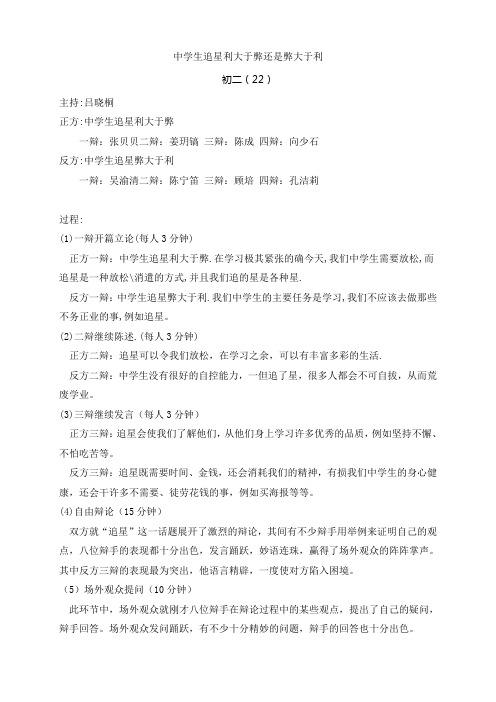 中学生追星利大于弊还是弊大于利