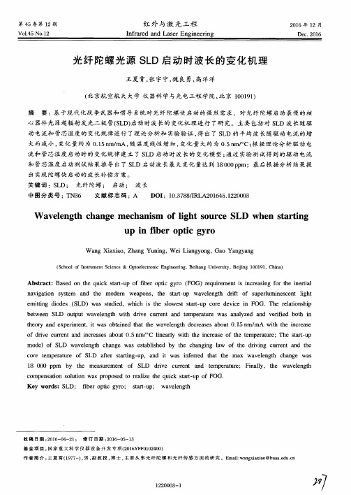光纤陀螺光源SLD启动时波长的变化机理