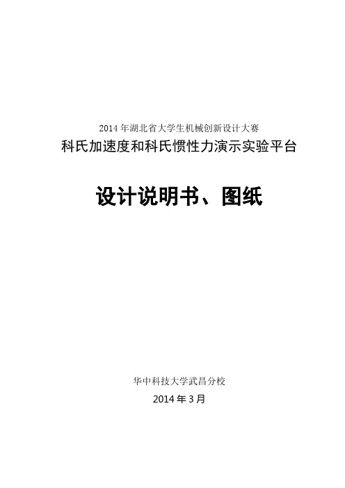 科氏加速度和科氏惯性力演示实验平台说明书