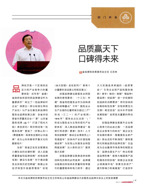 品质赢天下 口碑得未来