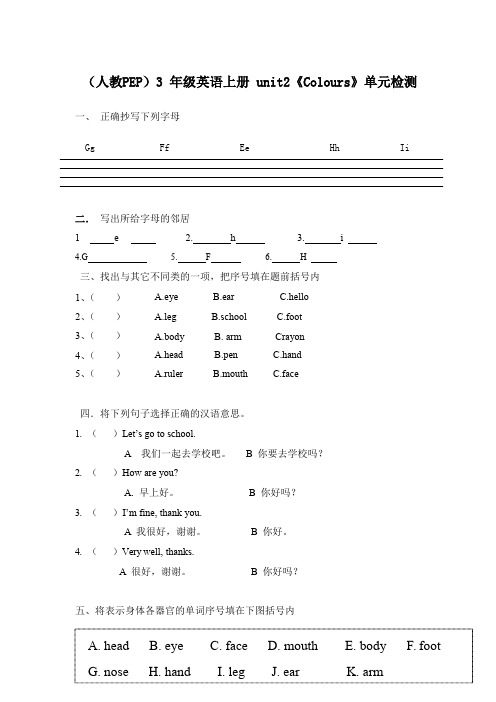 (人教PEP)3年级英语上册unit2《Colours》单元检测三套b、小英用所给词的适当形式填空
