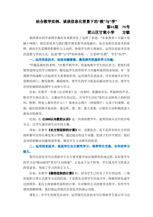 信息化背景下的教与学
