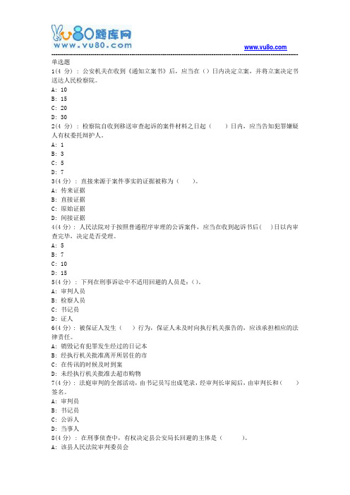 北语网院18春《刑事诉讼法》作业_1