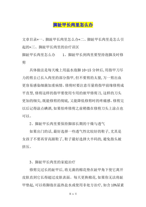 脚趾甲长肉里怎么办