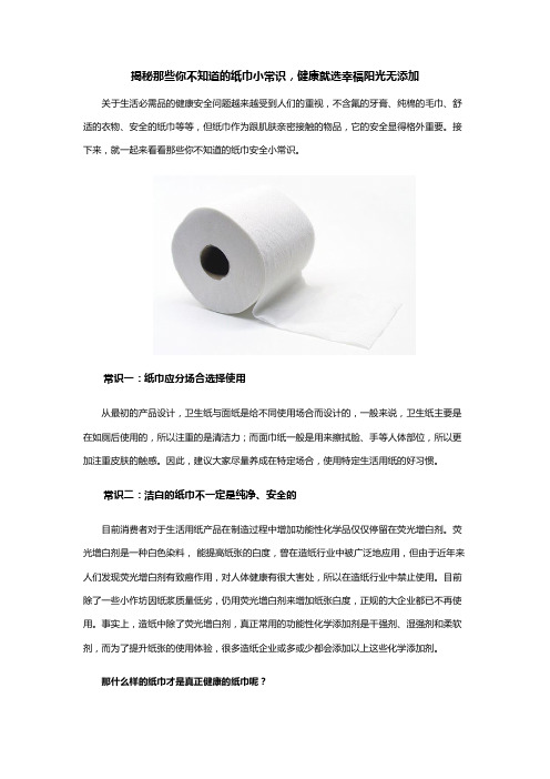揭秘那些你不知道的纸巾小常识,健康就选幸福阳光无添加