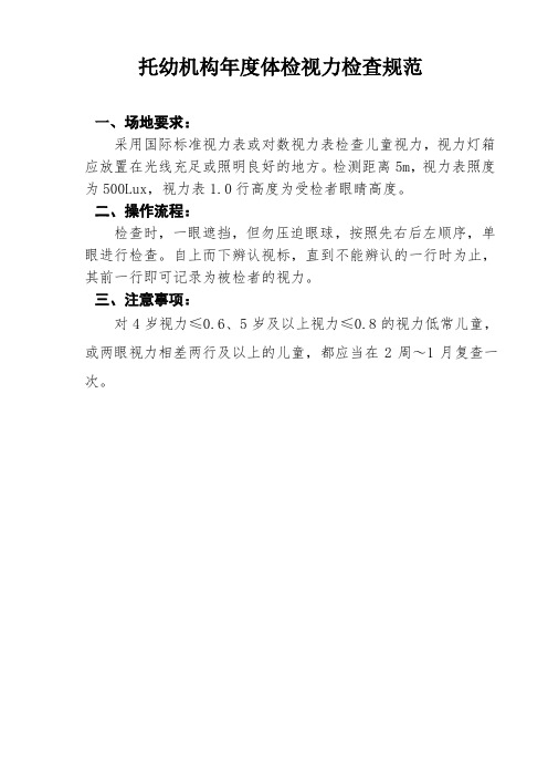 视力检查规范