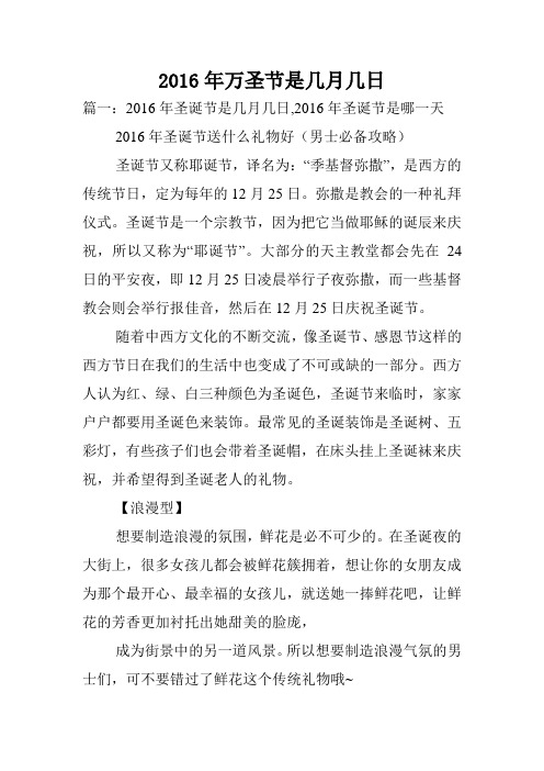 2016年万圣节是几月几日.doc