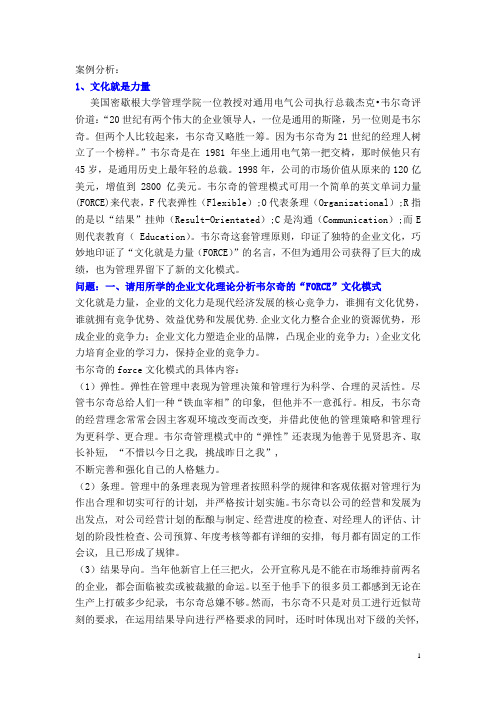 企业文化建设案例分析及答案