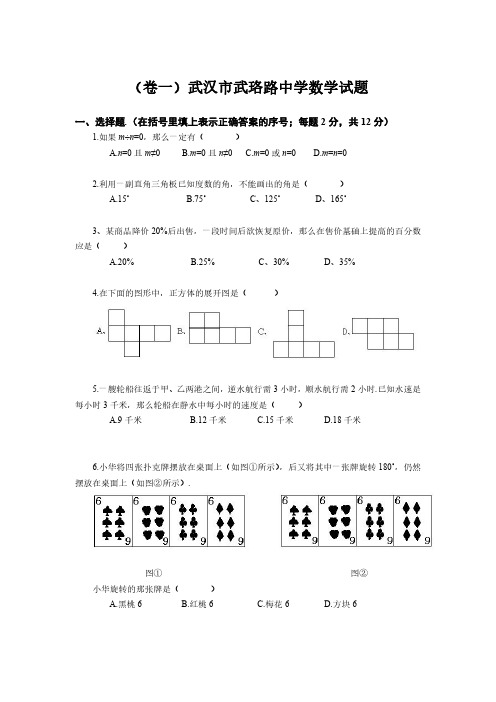 (4套)武汉名校入学小考试卷集
